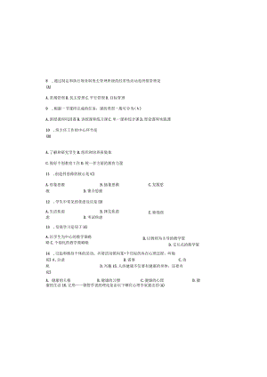 2023教师编制考试教育教学公共基础知识题库及答案.docx
