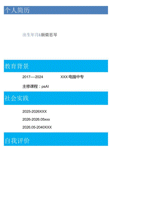 个人简历模板17.docx