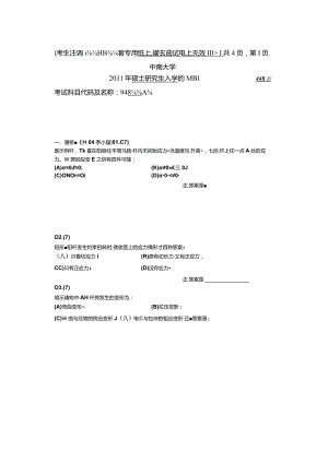 2011年中南大学948材料力学考研真题.docx