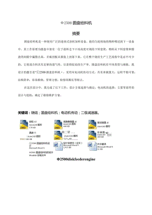 Φ2500圆盘给料机设计.docx