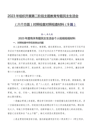2023年组织开展第二阶段学习教育专题民主生活会(六个方面)对照检查对照检查材料（9篇）.docx
