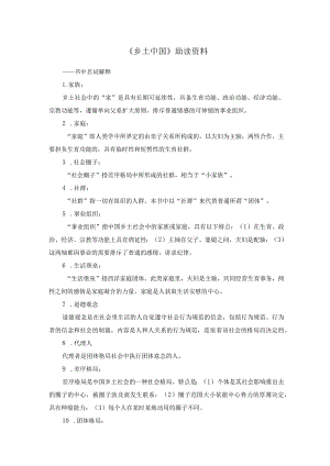 《乡土中国》名词解释.docx
