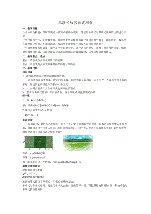 33单项式与多项式相乘教案.docx