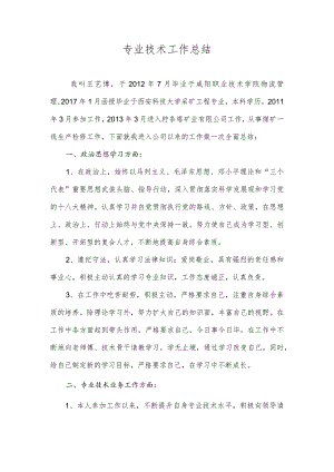 专业技术工作总结.docx