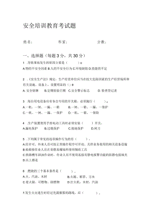 三级安全培训教育考试题+答案.docx