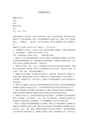 2.家庭赡养协议（详细版）.docx