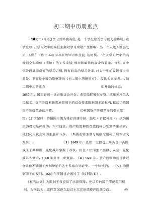 2023初二期中历册重点.docx