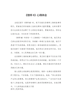 《榜样8》观后感心得体会二十二篇.docx