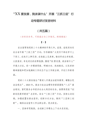 2023年“XX要发展、我该谋什么”专题大讨论研讨个人心得感想发言（5篇）.docx
