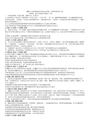 2023年体育单招思政模拟（四）.docx
