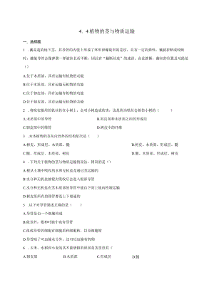 4.4植物的茎与物质运输 同步练习（含解析） .docx
