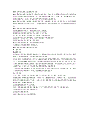 HBT系列电机混凝土输送泵结构说明.docx