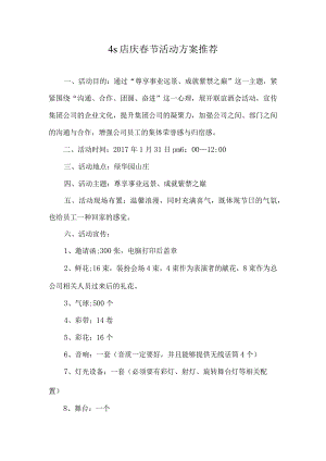 4s店庆春节活动方案推荐.docx