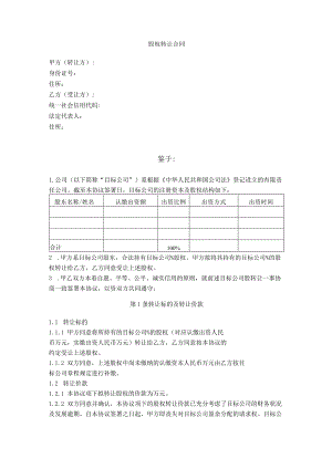 1.公司股权转让合同.docx