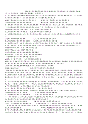 2023年体育单招思政模拟（十一）.docx