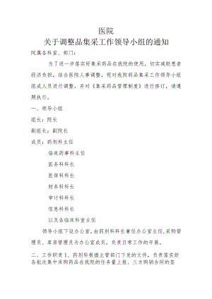 2023年医院集采药品管理制度模板.docx