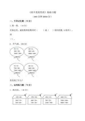 《商不变的性质》基础习题1.docx