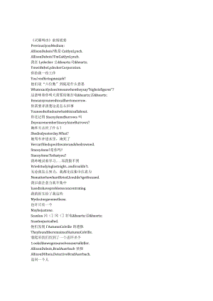 Medium《灵媒缉凶（2005）》第五季第十四集完整中英文对照剧本.docx