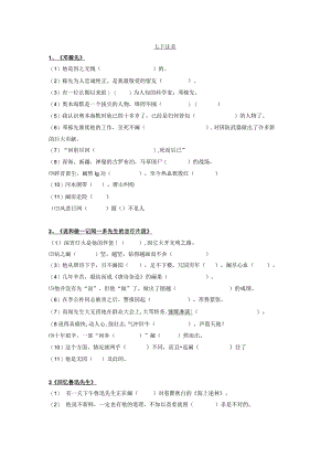 七下注音.docx