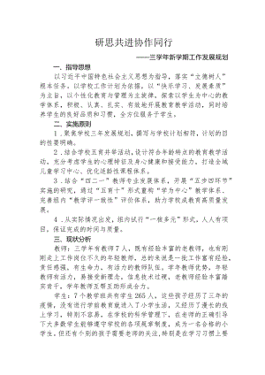 三学年新学期工作计划.docx