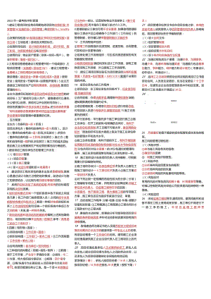 2022年一建管理考前精练几页纸（补考考点）.docx
