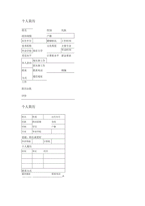 个人简历模板(多套模板).docx