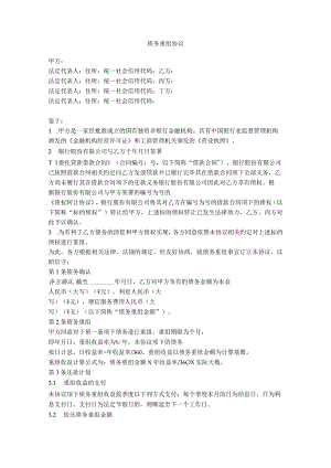 15.债务重组协议（调整还款计划）.docx