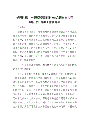 2024年党课讲稿（精选两篇合辑）(10).docx