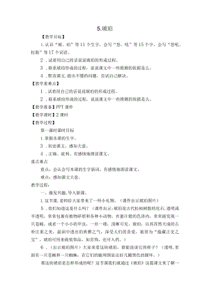 《琥珀》教学设计.docx