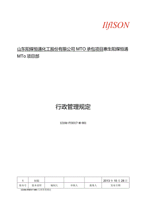 12104-PI0301-001行政管理规定2014.docx