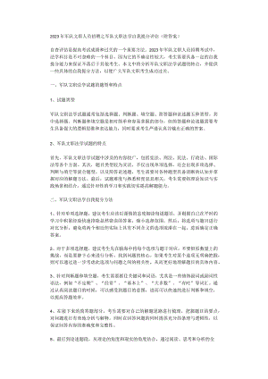 2023年军队文职人员招聘之军队文职法学自我提分评估附答案.docx