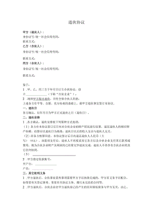 2.退伙协议（通用详细版）.docx