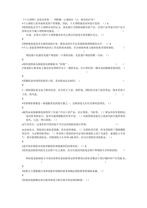《个人理财》客观题及答案.docx