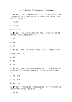 2024年【加氢工艺】试题及加氢工艺考试答案.docx