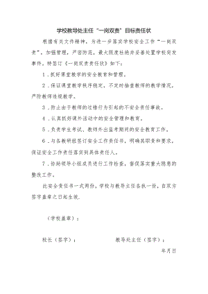 【一岗双责】教务主任安全责任书.docx