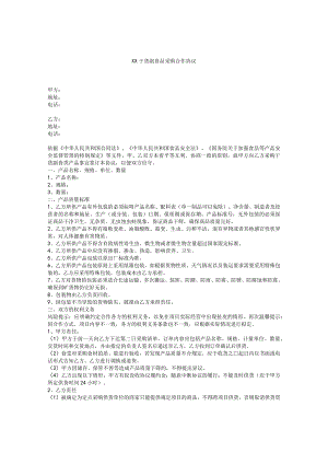 XX干货副食品采购合作协议.docx