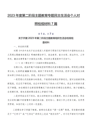 2023年度第二阶段学习教育专题民主生活会个人对照检视材料7篇.docx