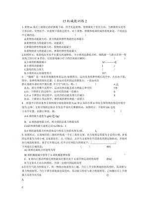 15 机械能 训练2.docx