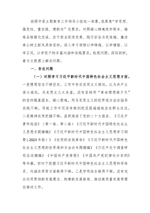 2023年教育专题生活会个人发言提纲（新六个方面）.docx