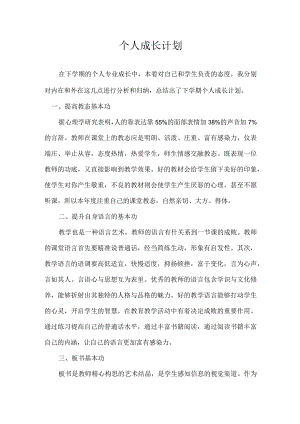 个人成长计划.docx