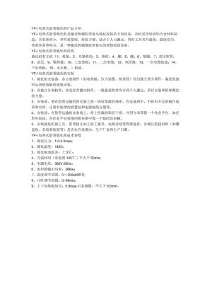 YF-1电热式胶带硫化机安装.docx