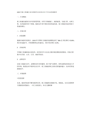 2023年桩工机械行业分析报告及未来五至十年行业发展报告.docx