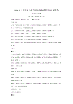 2024年山西国家公务员行测考试真题及答案-副省卷.docx
