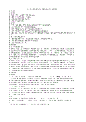 2.1学习伴成长.docx