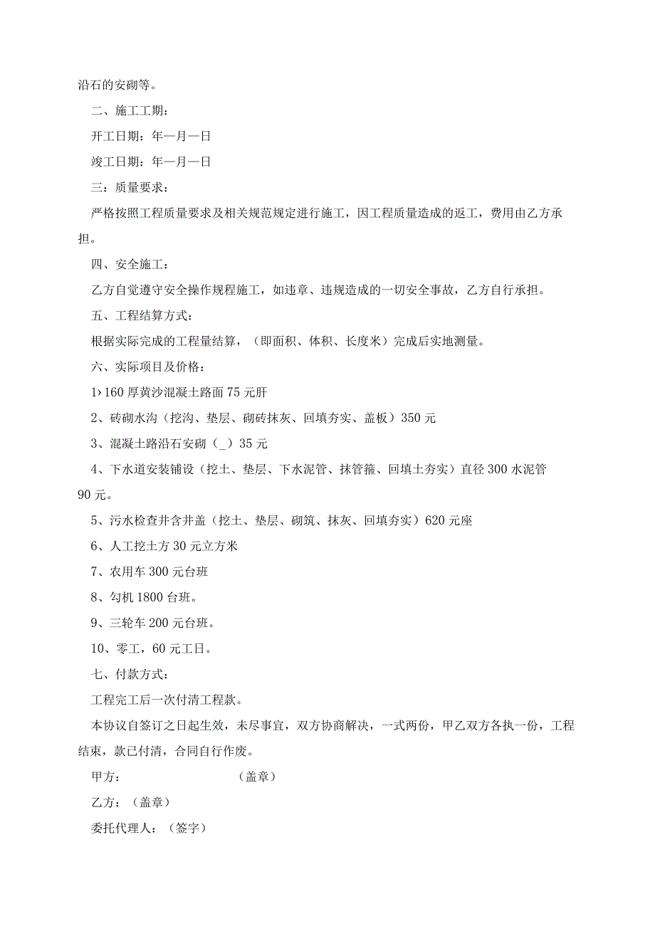 2023建筑工地施工合同标准版模板（10篇）.docx_第2页