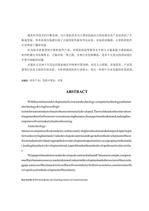 中印软件产业国际经济竞争力对比分析.docx