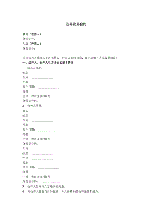 2.送养收养合同（生父母与养父母之间）.docx