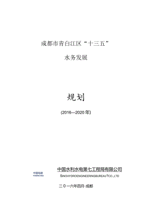 01青白江区十三五规划.docx