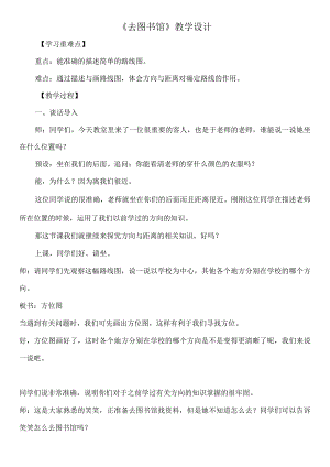 《去图书馆》教学设计.docx