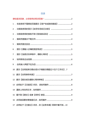 8.企业操作常见问题解答.docx
